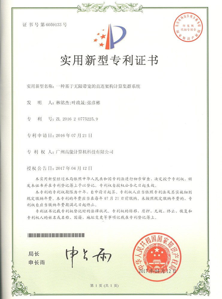 基于無限寬帶的直連架構計算集群系統(tǒng) 基于無限寬帶的直連架構計算集群系統(tǒng)