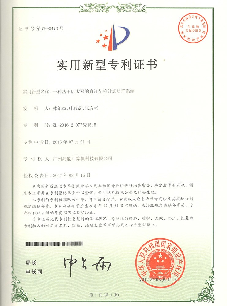 基于以太網(wǎng)的直連架構計算集群系統(tǒng) 基于以太網(wǎng)的直連架構計算集群系統(tǒng)