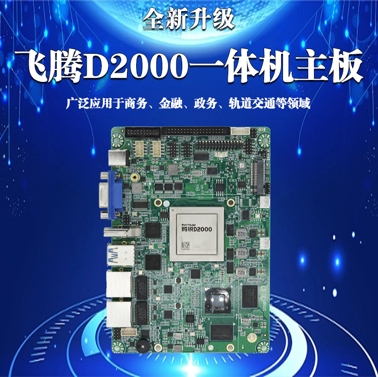 國產主板S208F-D(圖1) 國產主板S208F-D(圖1)