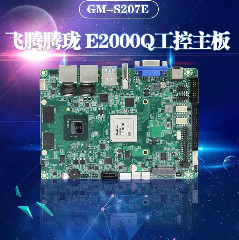 國產主板S207E(圖1) 國產主板S207E(圖1)