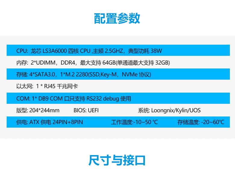 龍芯3A6000信創辦公主板P603L(圖2) 龍芯3A6000信創辦公主板P603L(圖2)