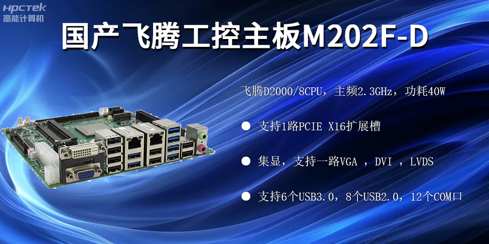 飛騰工控主板,助力打造安全可控的自助終端(圖2) 飛騰工控主板,助力打造安全可控的自助終端(圖2)
